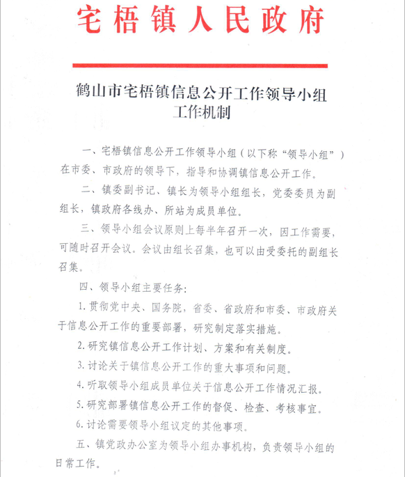 领导小组工作机制.JPG 领导小组工作机制.JPG