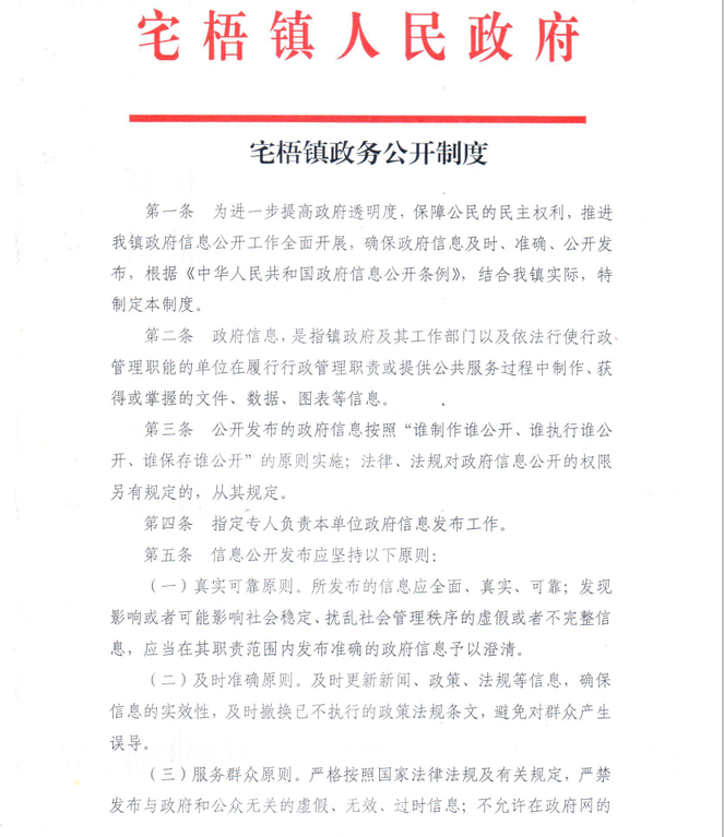 政务公开制度.JPG 政务公开制度.JPG