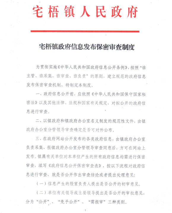 保密审查制度.JPG 保密审查制度.JPG