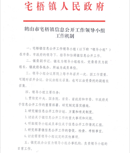 已处理1552631725201信息公开工作领导小组.jpg 已处理1552631725201信息公开工作领导小组.jpg