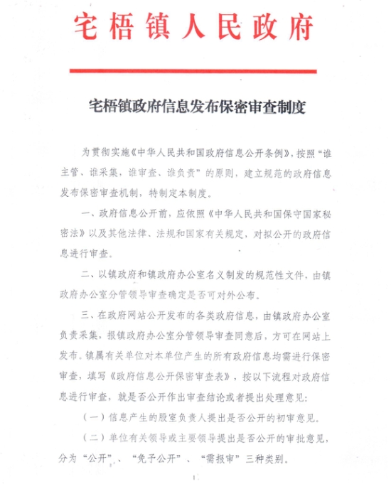 已处理1552631725203保密审查制度.jpg 已处理1552631725203保密审查制度.jpg