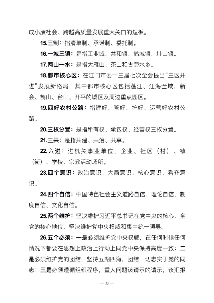 已处理1549847613878政府工作报告(上网稿最终)_33.jpg 已处理1549847613878政府工作报告(上网稿最终)_33.jpg